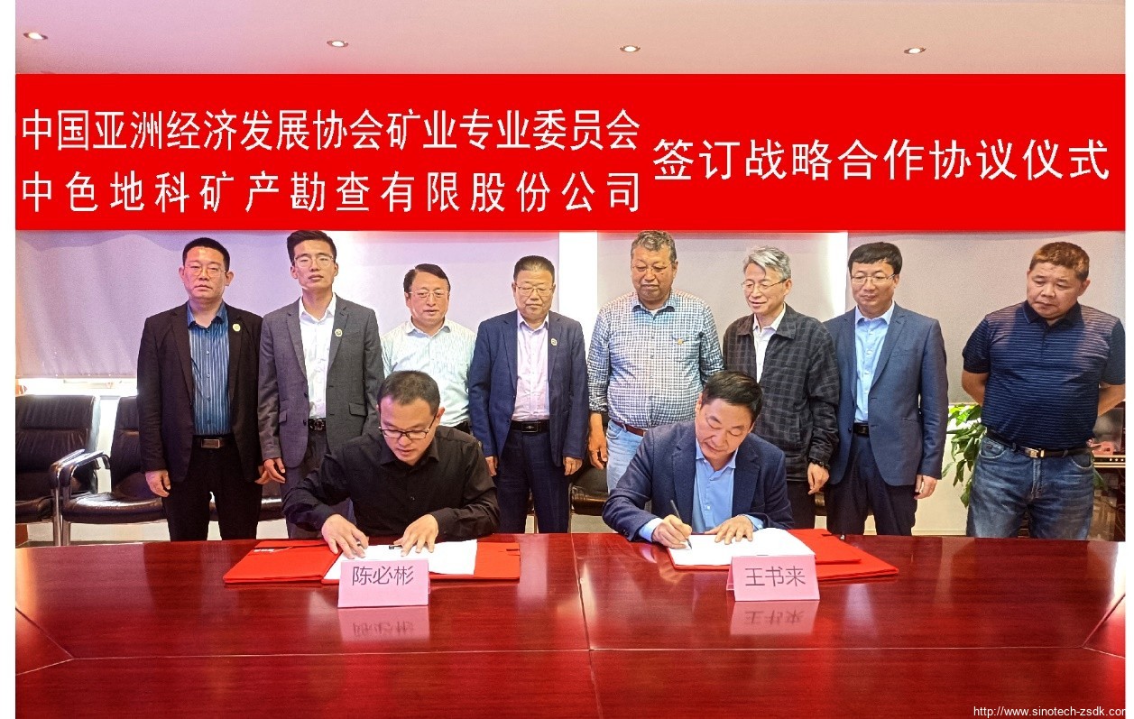 中色地科|礦產(chǎn)勘查|