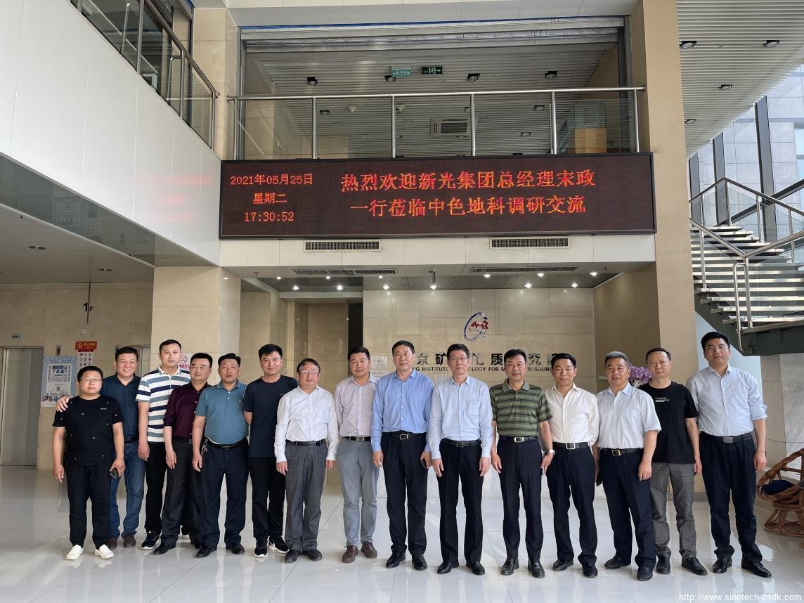 中色地科|礦產(chǎn)勘查|