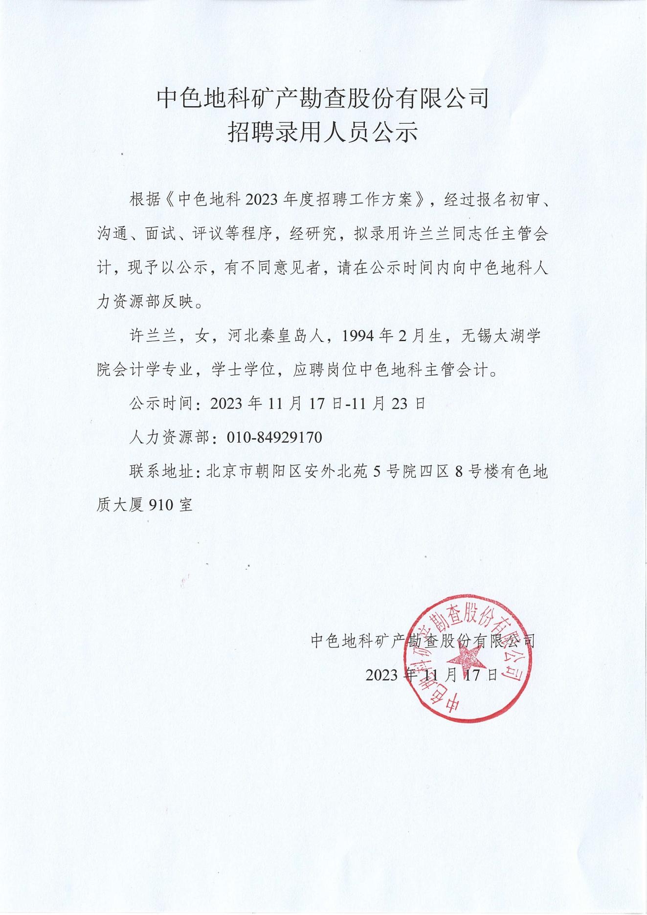 中色地科|礦產(chǎn)勘查|