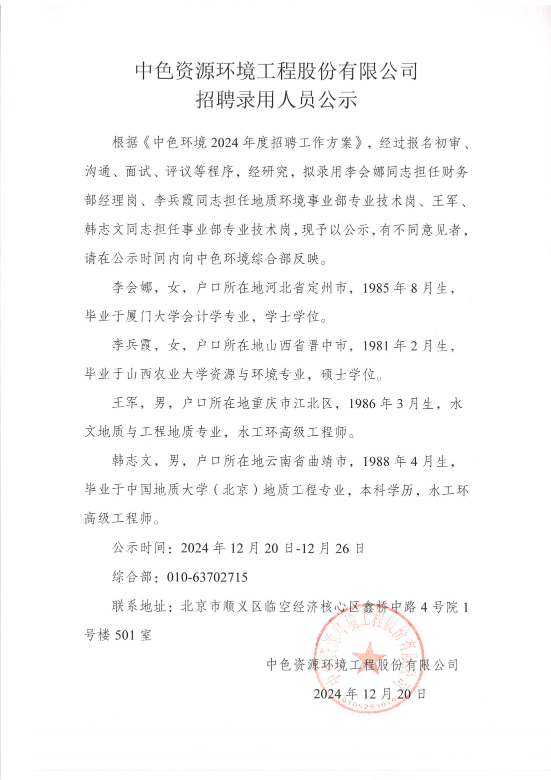 中色地科|礦產(chǎn)勘查|