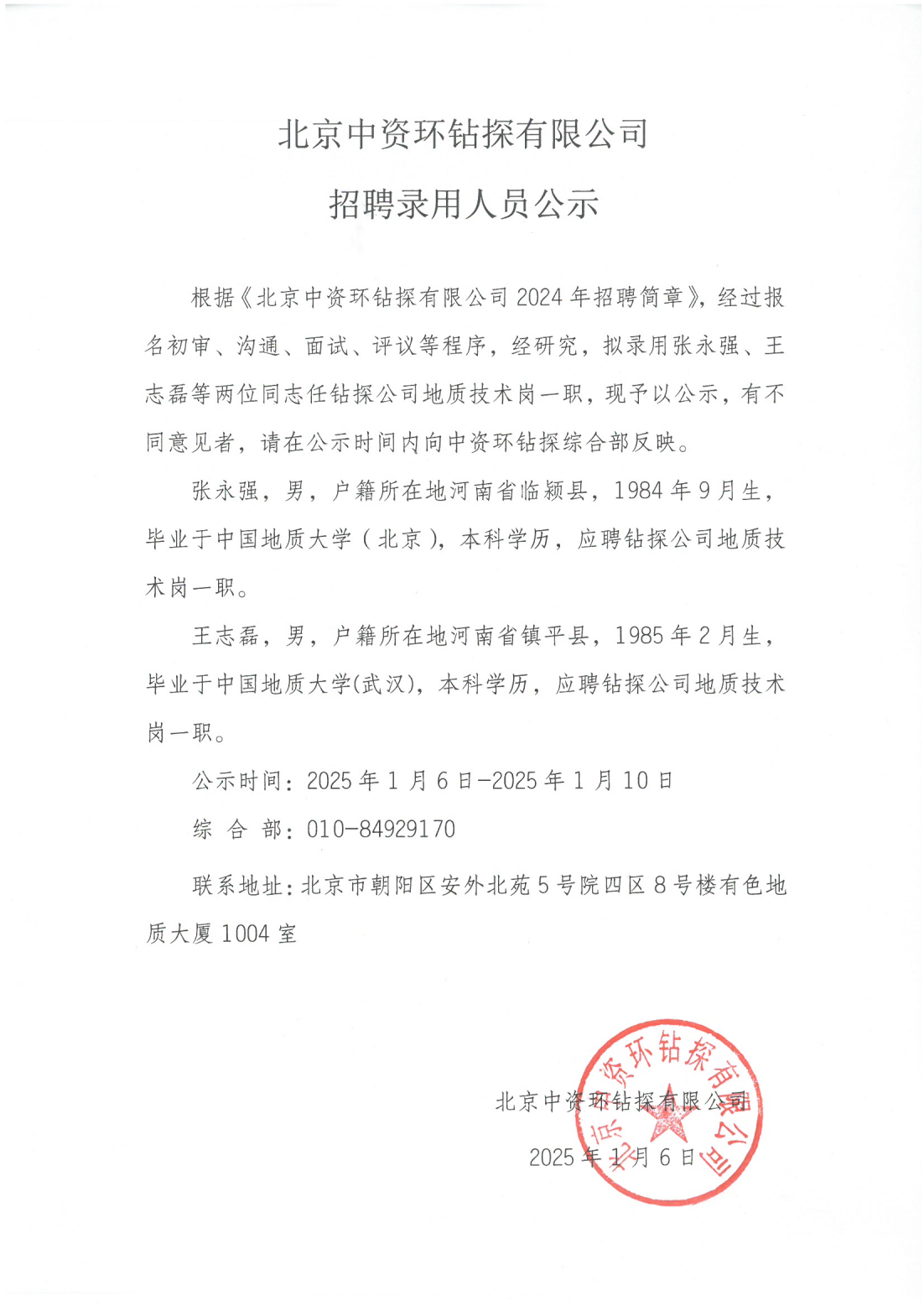 中色地科|礦產(chǎn)勘查|