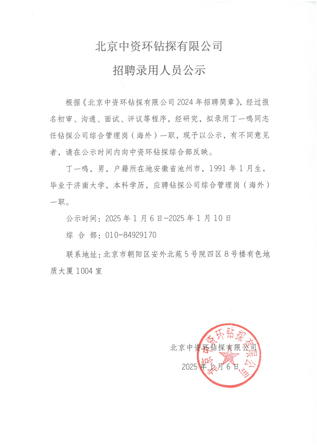 中色地科|礦產(chǎn)勘查|