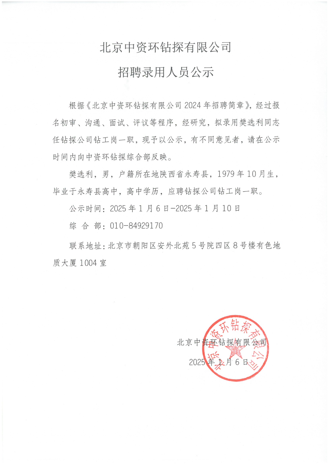 中色地科|礦產勘查|