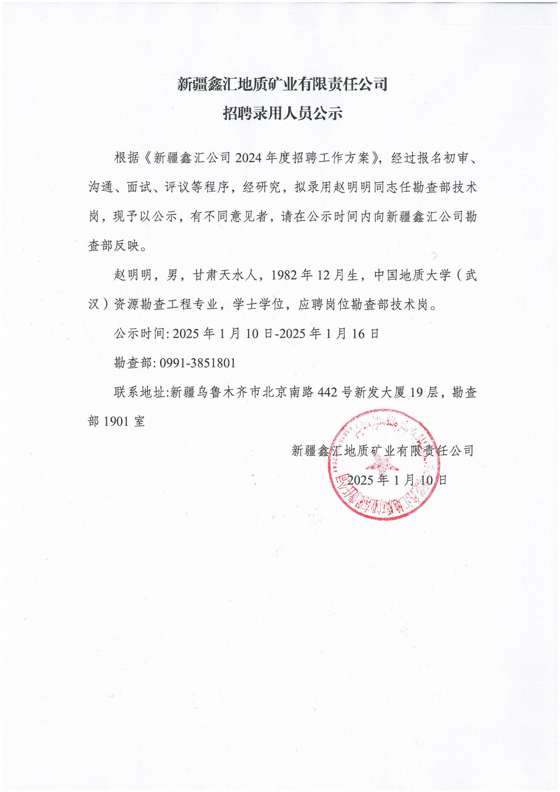 中色地科|礦產(chǎn)勘查|