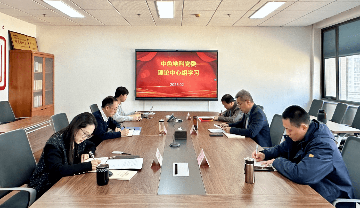 中色地科|礦產(chǎn)勘查|